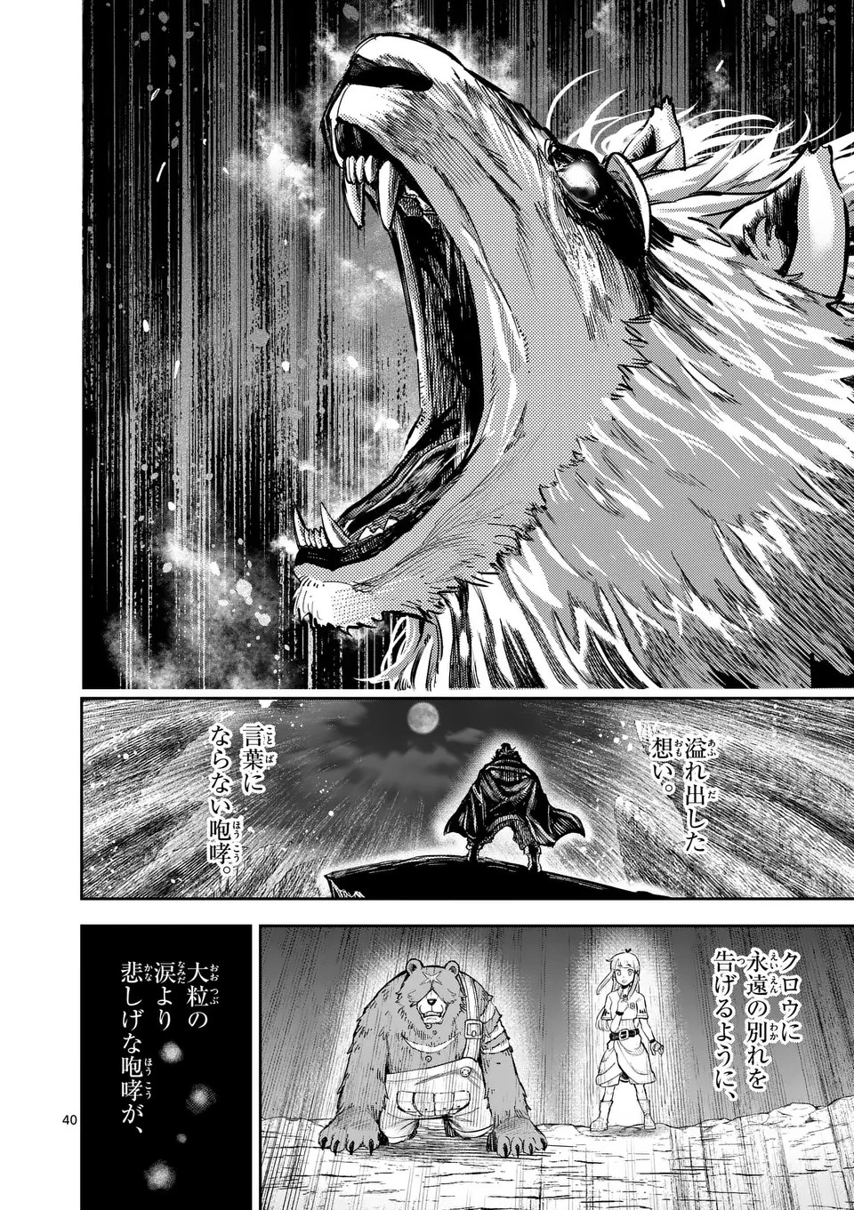 獣王と薬草 第19話 - 40