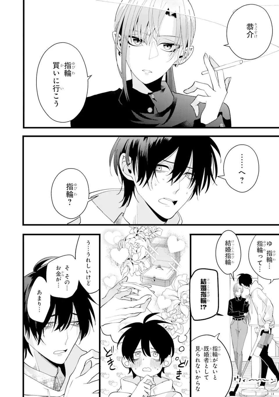 結婚しよう。離婚前提で。 第2話 - 6