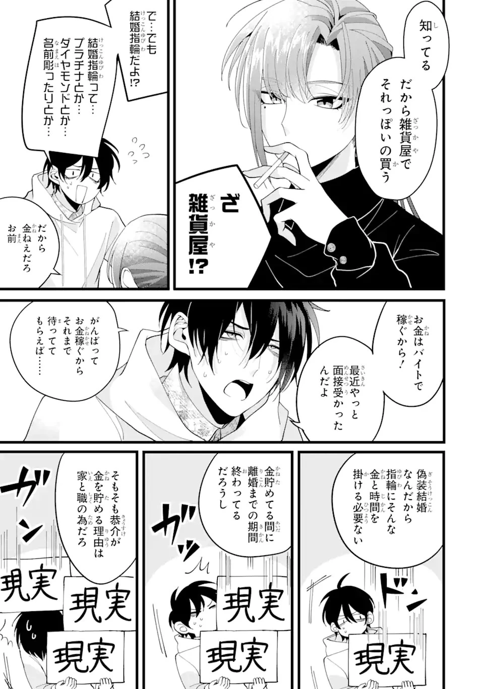 結婚しよう。離婚前提で。 第2話 - 7