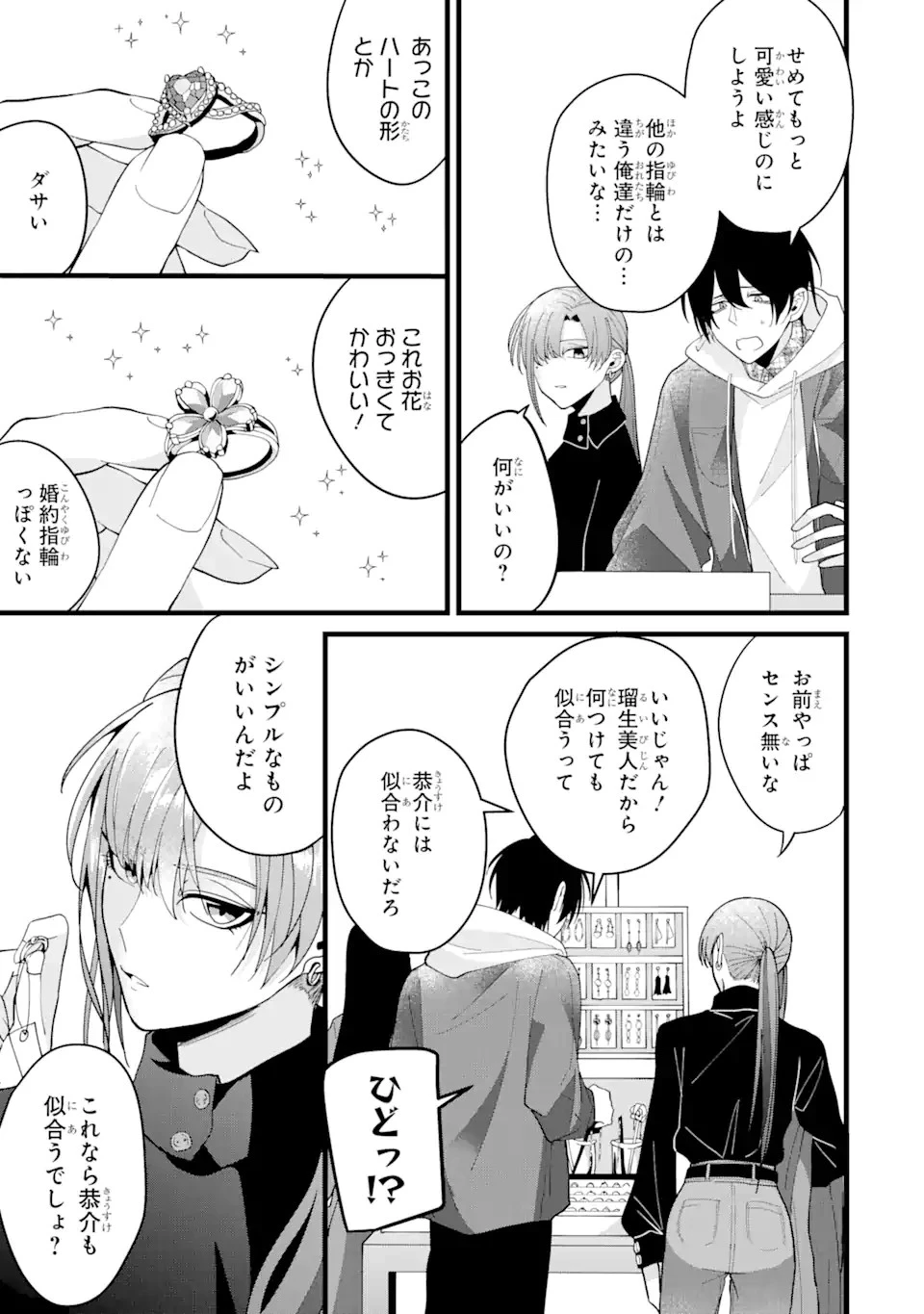 結婚しよう。離婚前提で。 第2話 - 9