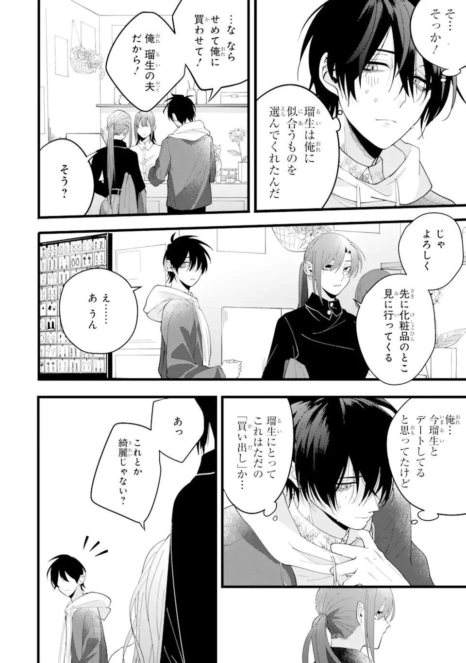 結婚しよう。離婚前提で。 第2話 - 10