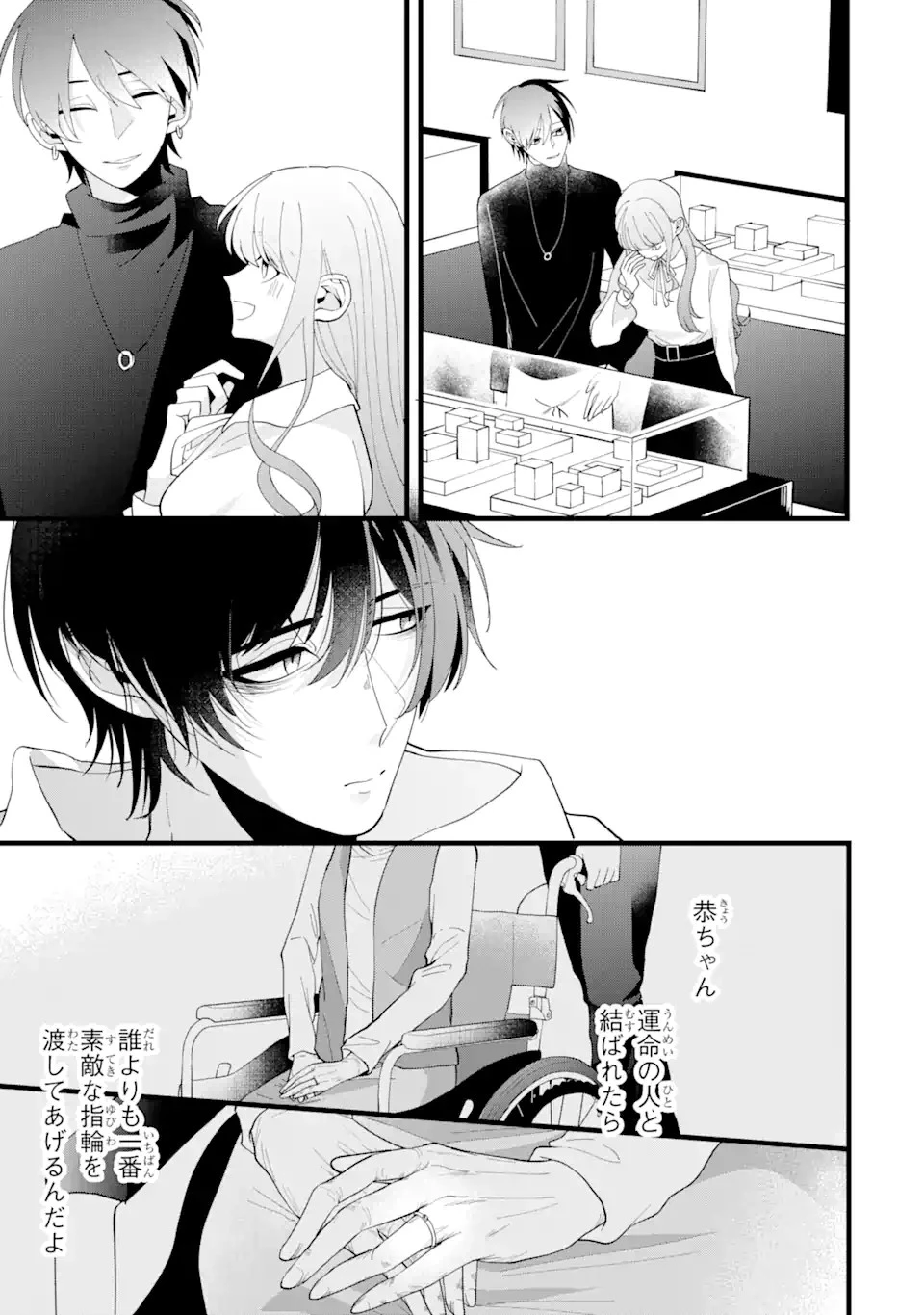 結婚しよう。離婚前提で。 第2話 - 11