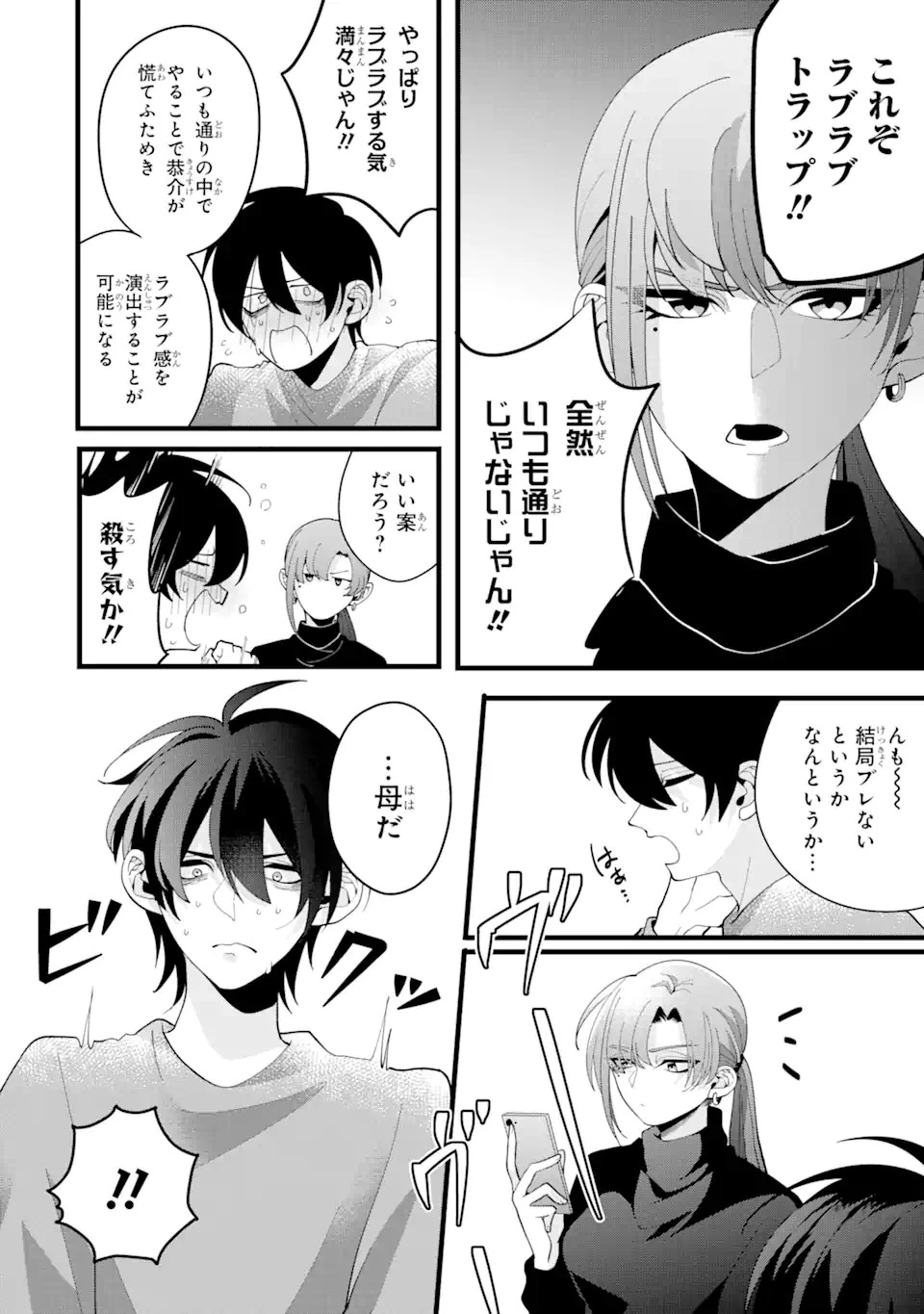 結婚しよう。離婚前提で。 第4話 - 4