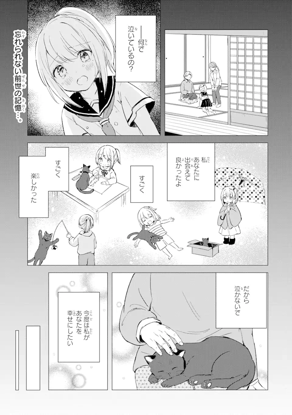 こむぎが自慢のパン屋さん 第1話 - 1