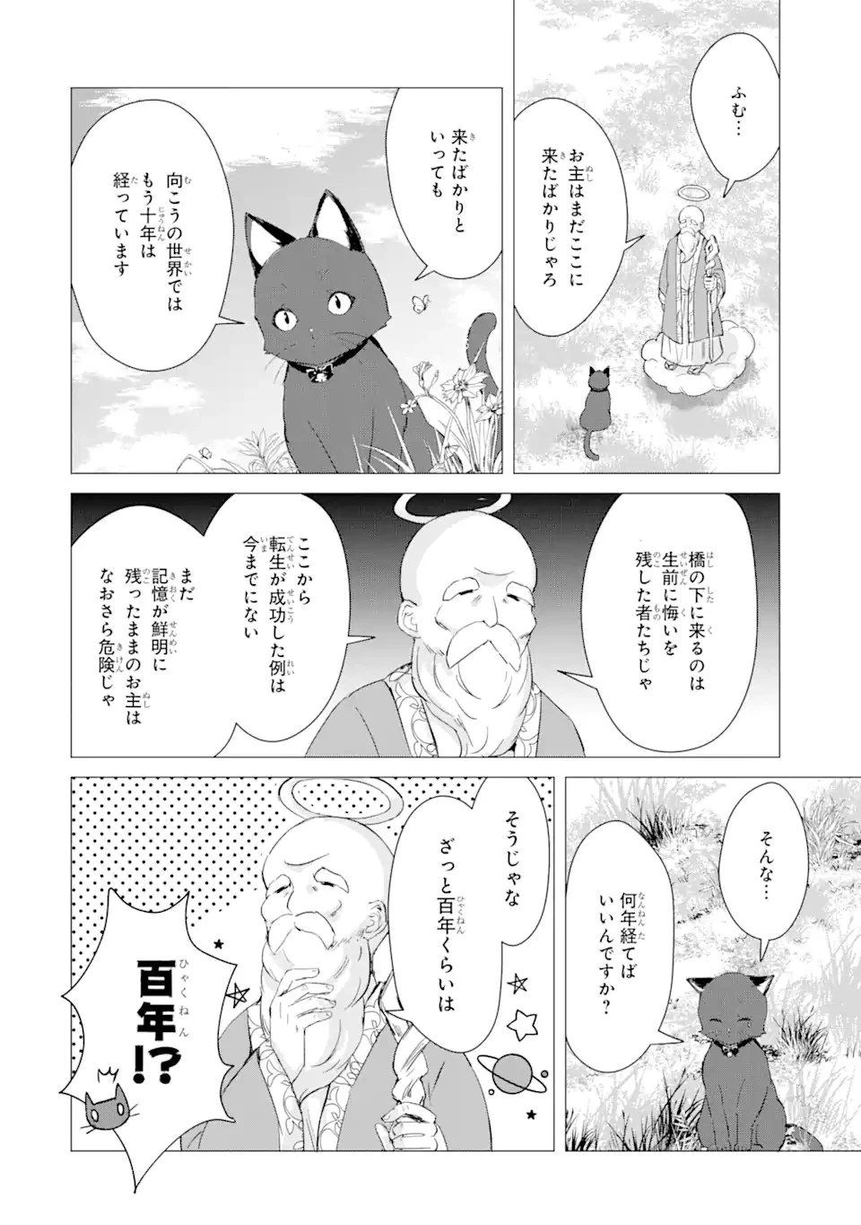 こむぎが自慢のパン屋さん 第1話 - 6