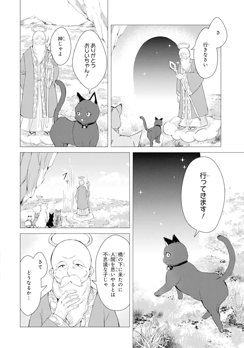 こむぎが自慢のパン屋さん 第1話 - 10