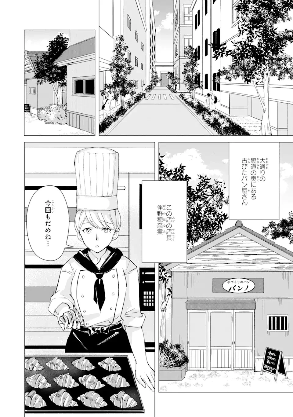 こむぎが自慢のパン屋さん 第1話 - 12