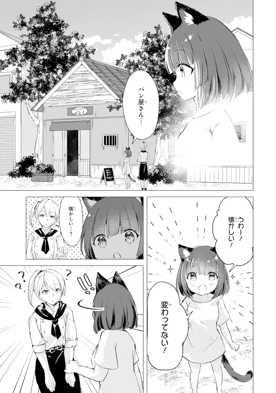 こむぎが自慢のパン屋さん 第1話 - 15