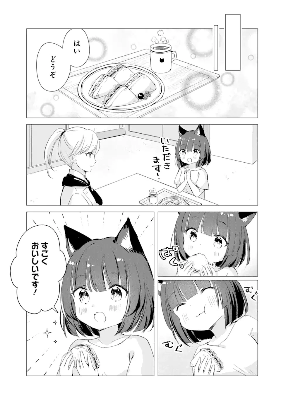 こむぎが自慢のパン屋さん 第1話 - 17