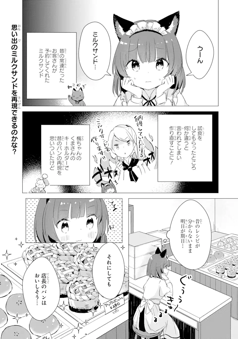 こむぎが自慢のパン屋さん 第5話 - 1