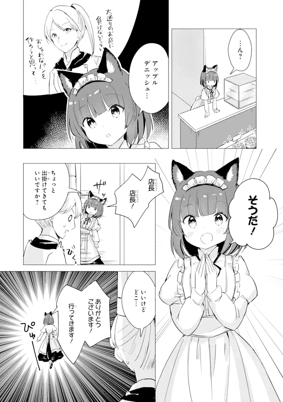 こむぎが自慢のパン屋さん 第5話 - 2