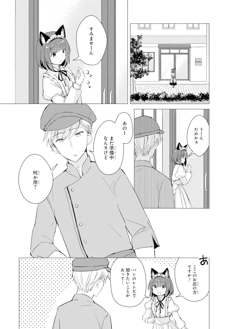 こむぎが自慢のパン屋さん 第5話 - 4