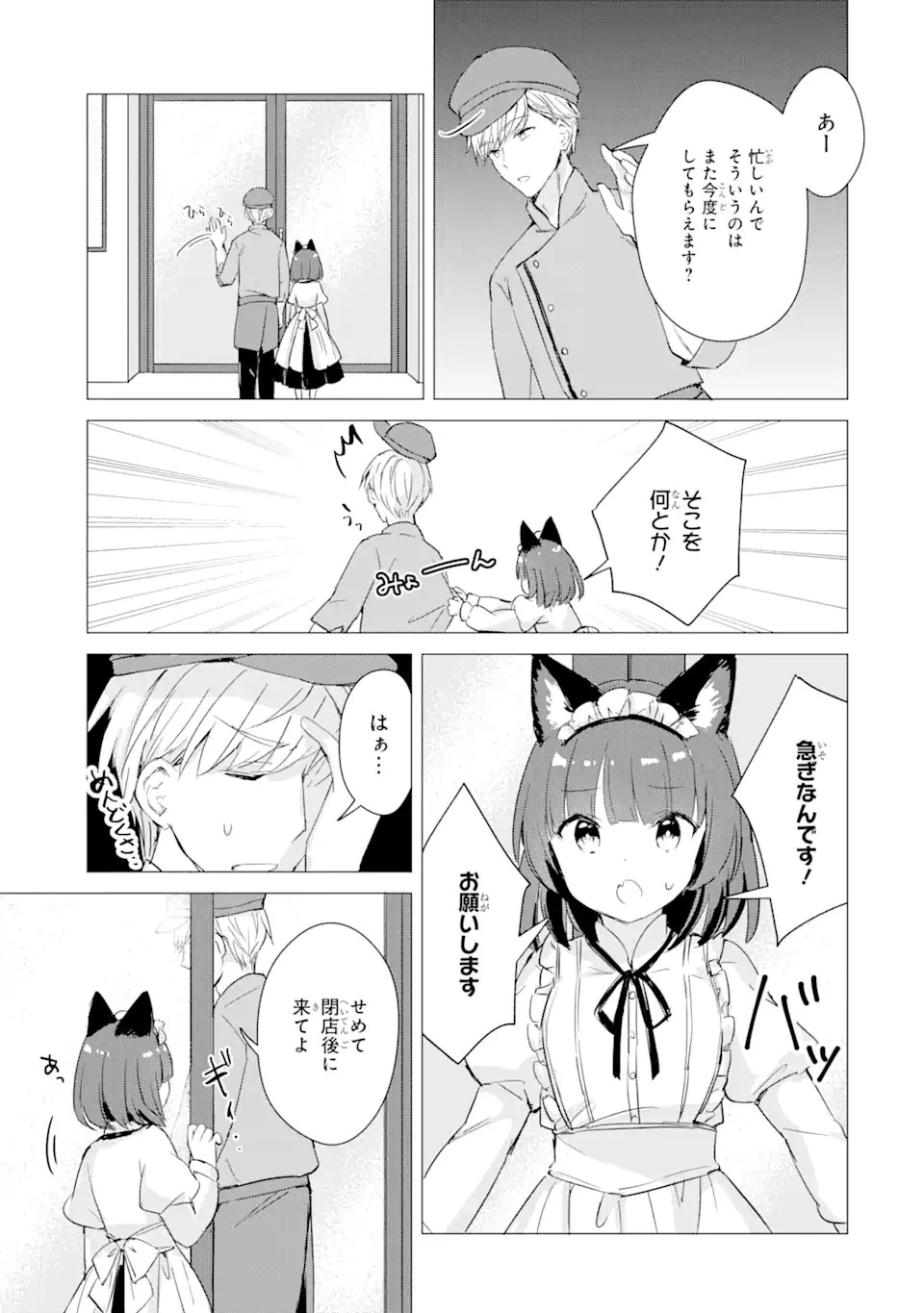こむぎが自慢のパン屋さん 第5話 - 5