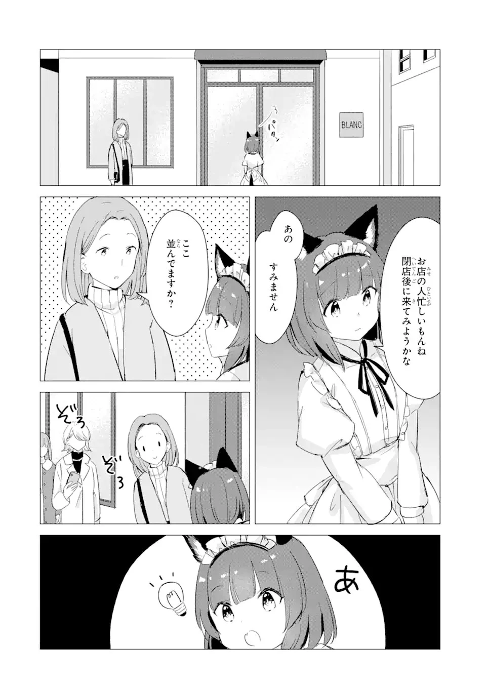 こむぎが自慢のパン屋さん 第5話 - 6