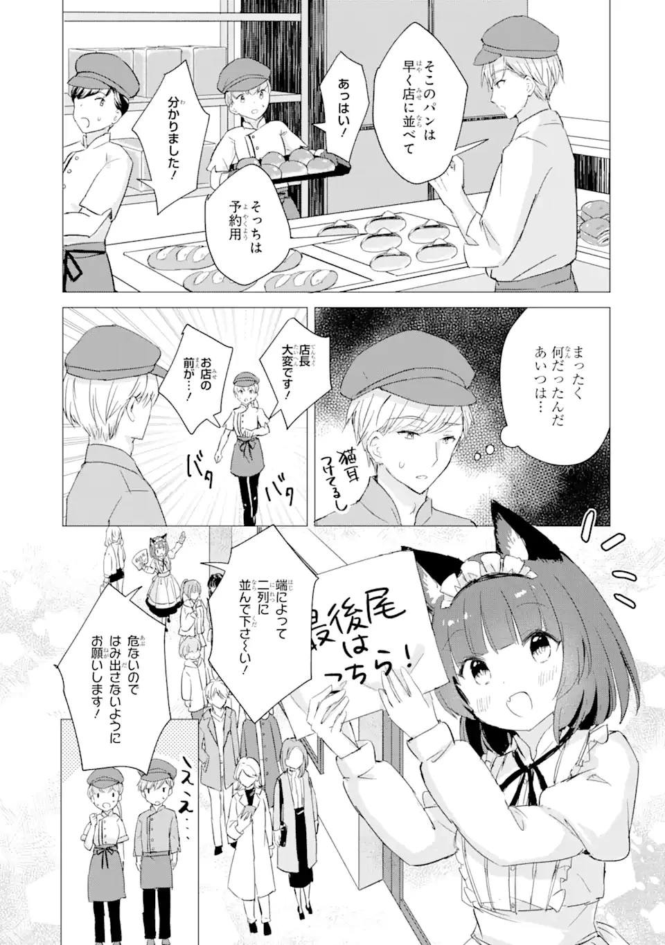 こむぎが自慢のパン屋さん 第5話 - 7