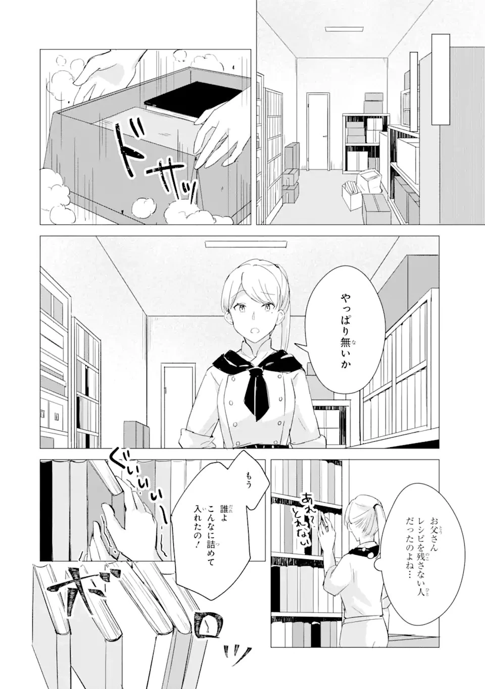 こむぎが自慢のパン屋さん 第5話 - 8