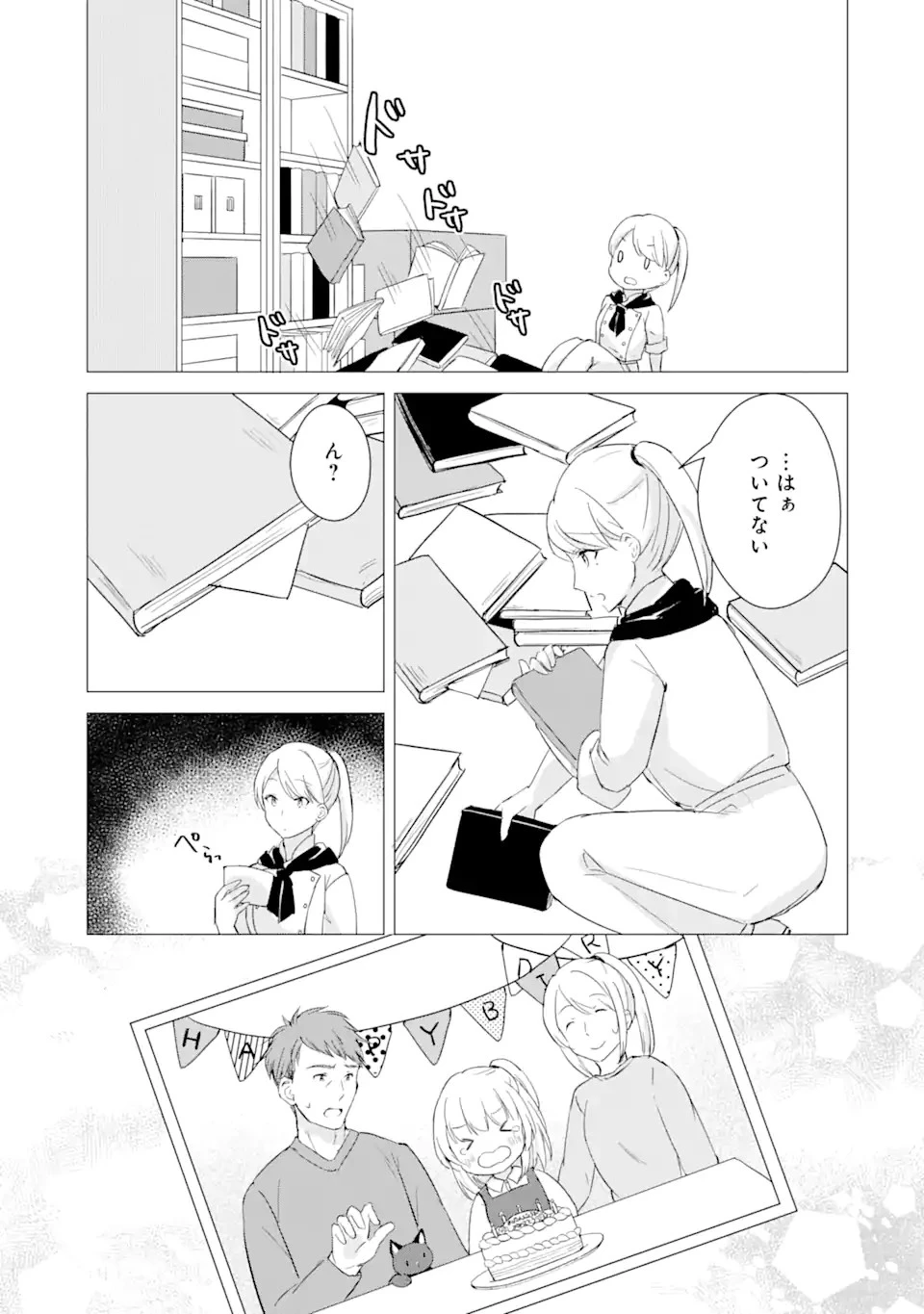 こむぎが自慢のパン屋さん 第5話 - 9