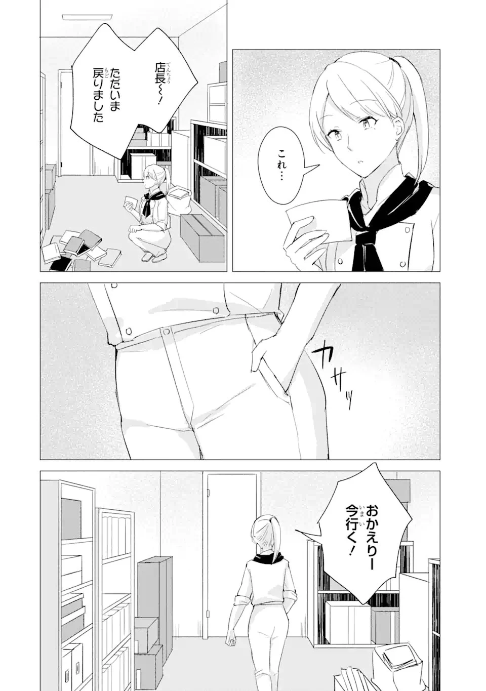 こむぎが自慢のパン屋さん 第5話 - 10
