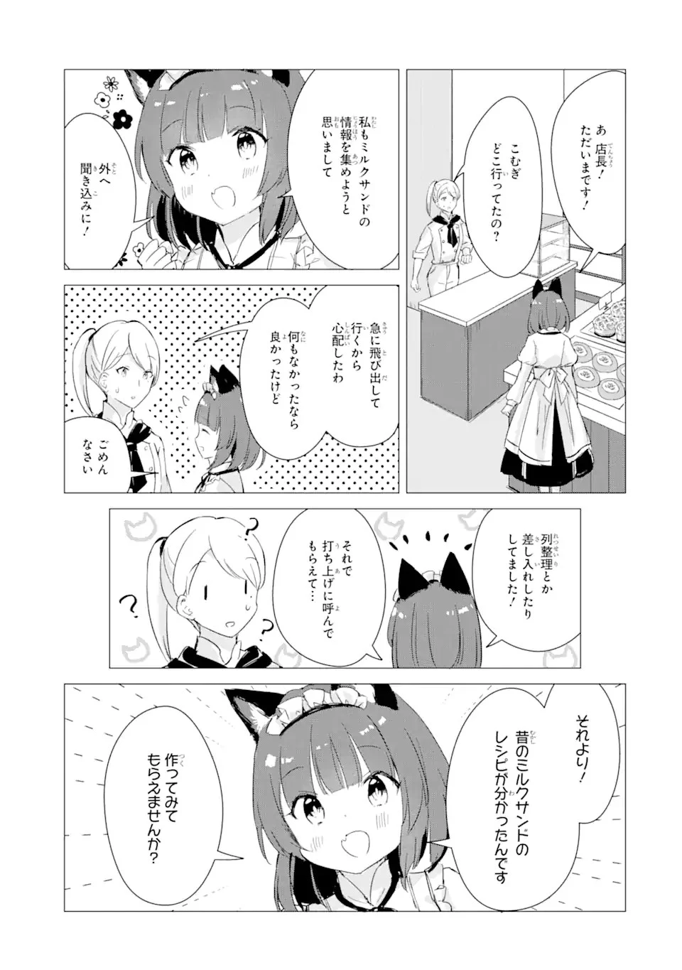 こむぎが自慢のパン屋さん 第5話 - 11