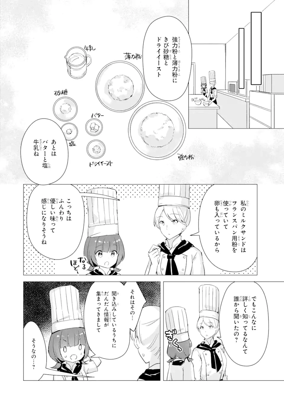 こむぎが自慢のパン屋さん 第5話 - 12