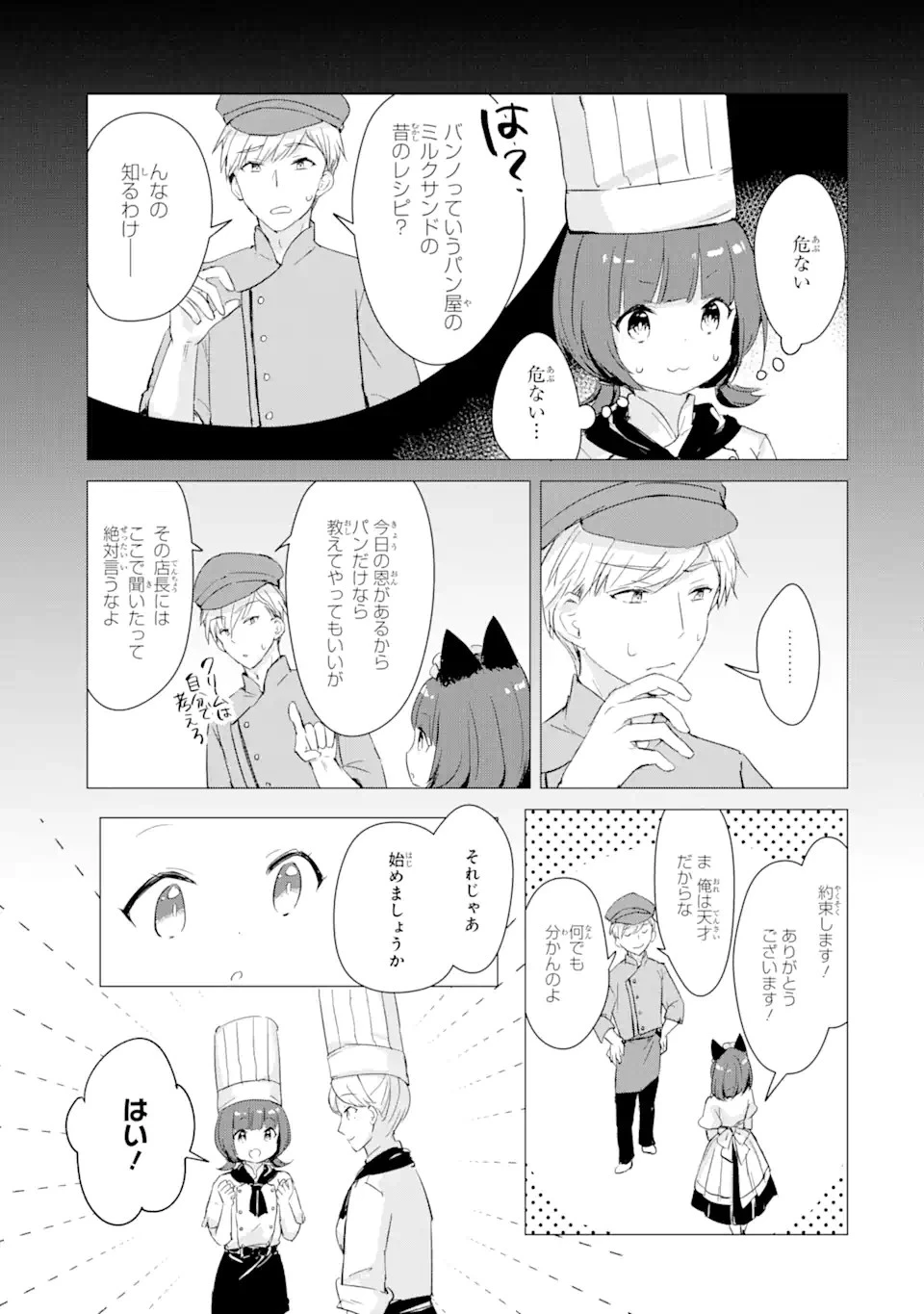 こむぎが自慢のパン屋さん 第5話 - 13