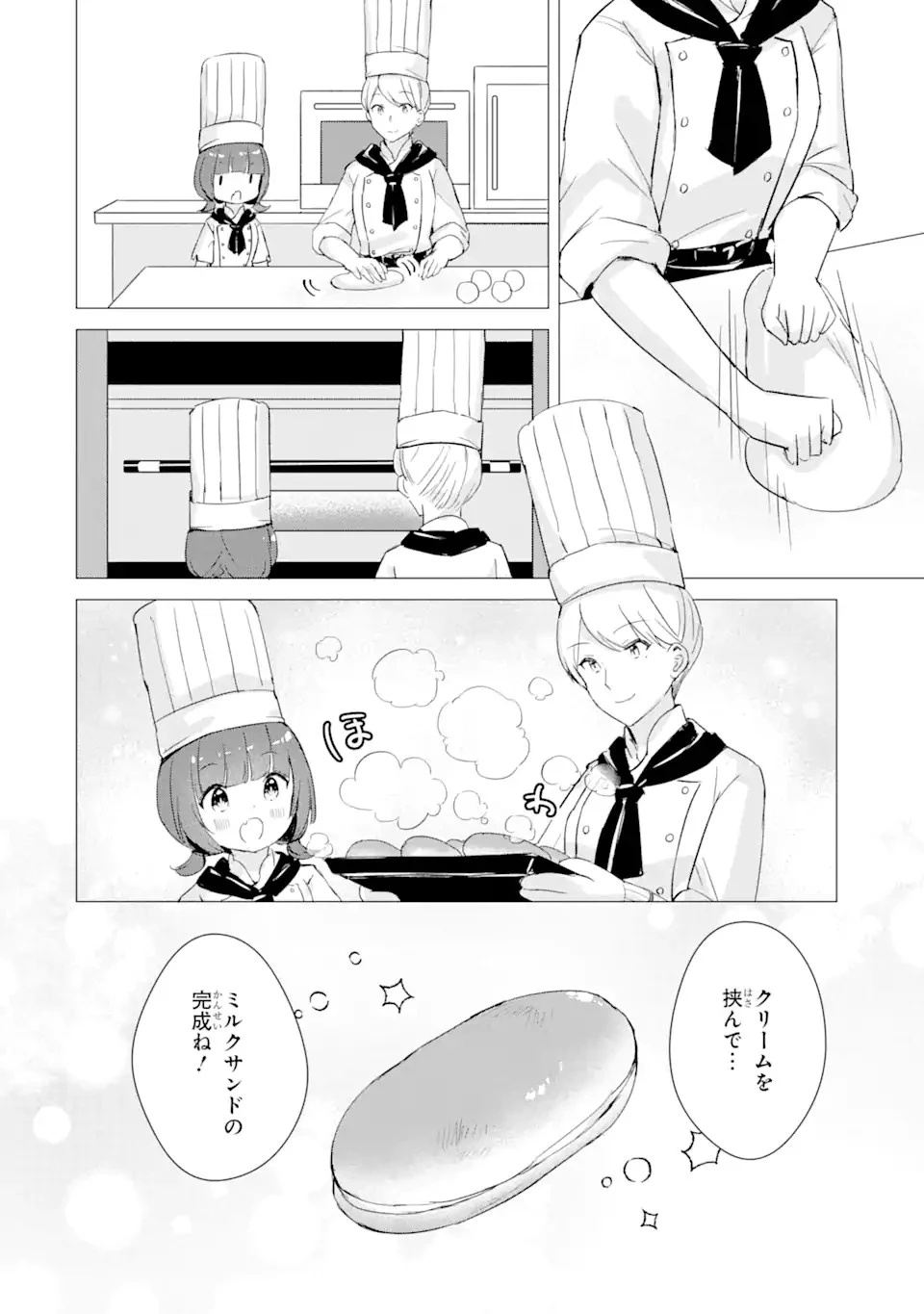 こむぎが自慢のパン屋さん 第5話 - 14