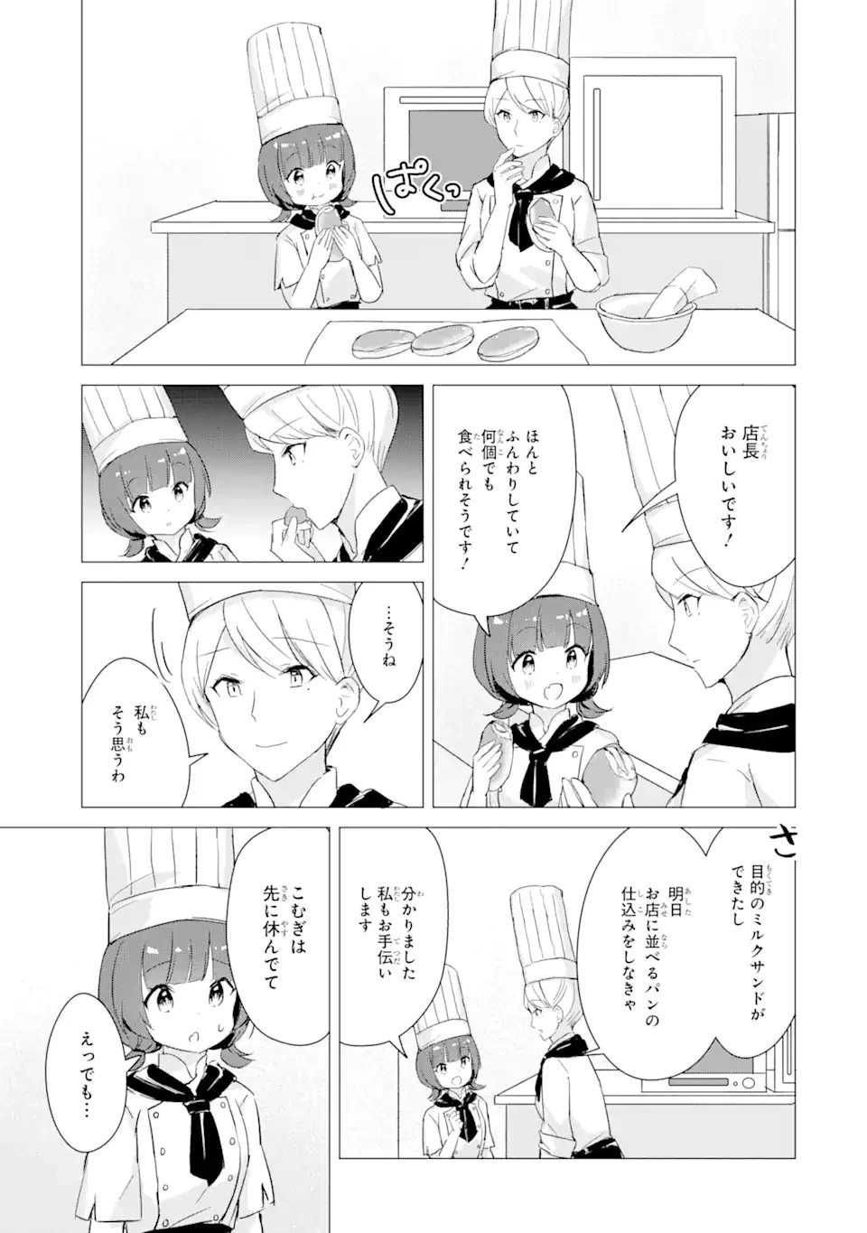 こむぎが自慢のパン屋さん 第5話 - 15