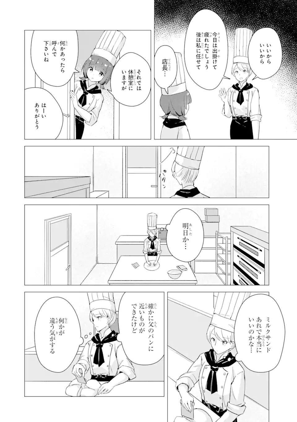 こむぎが自慢のパン屋さん 第5話 - 16