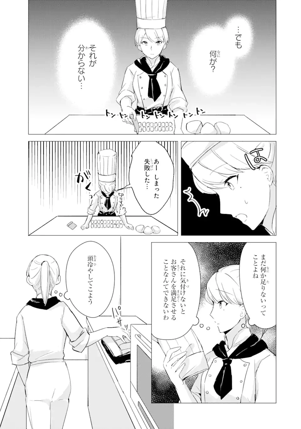 こむぎが自慢のパン屋さん 第5話 - 17