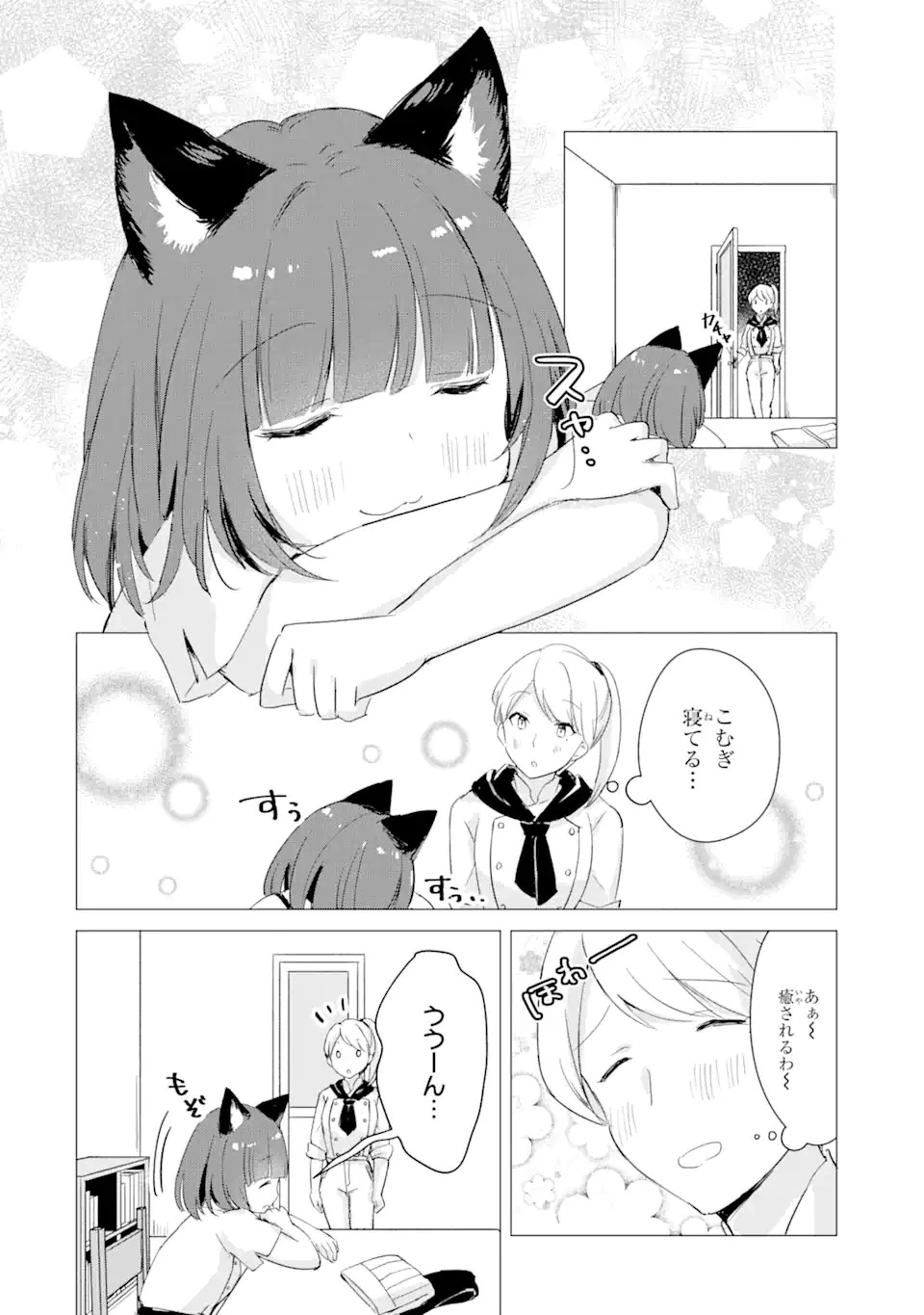 こむぎが自慢のパン屋さん 第5話 - 18
