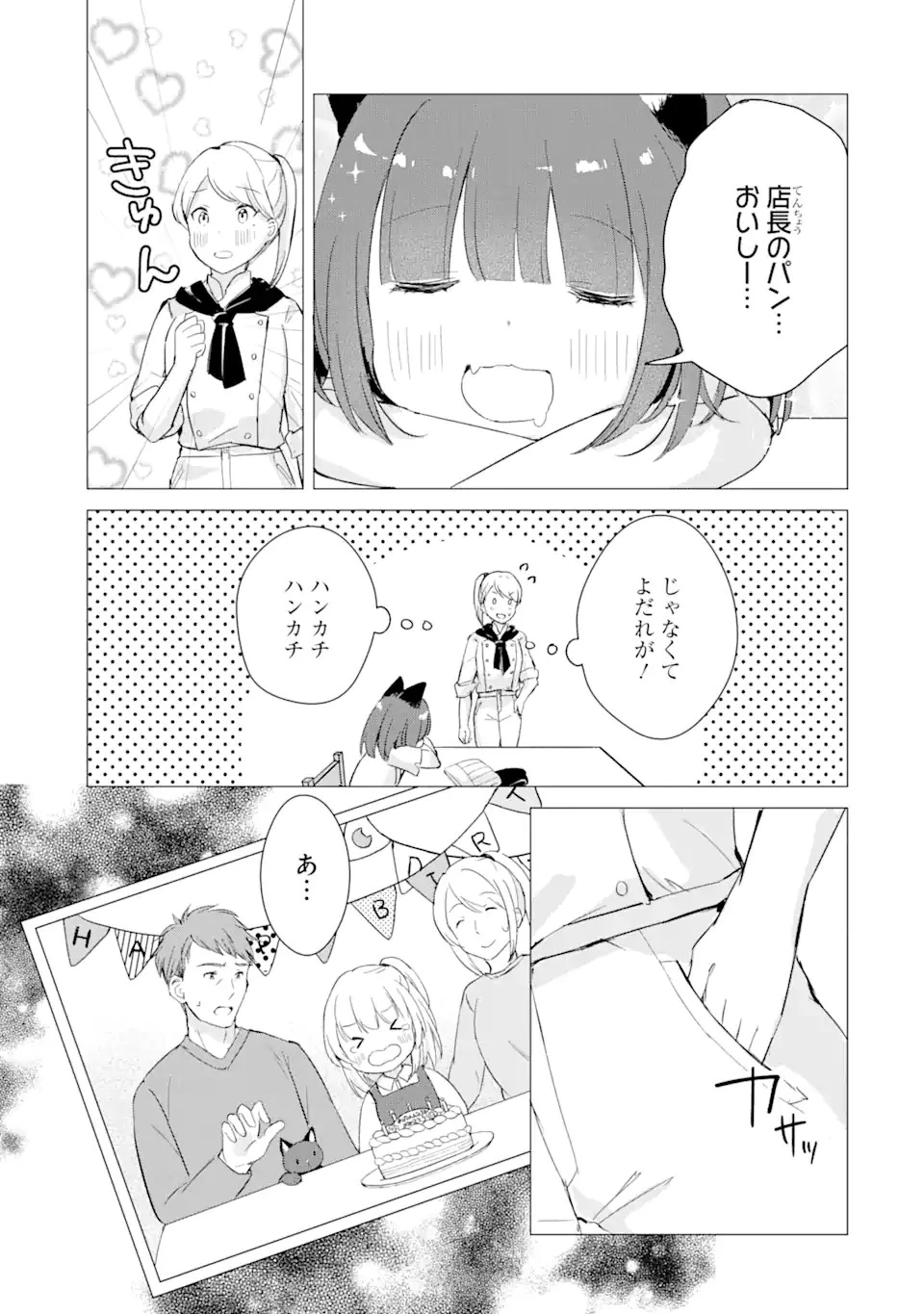 こむぎが自慢のパン屋さん 第5話 - 19
