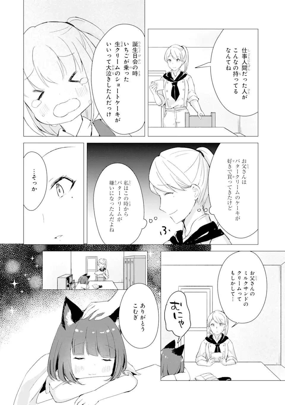 こむぎが自慢のパン屋さん 第5話 - 20