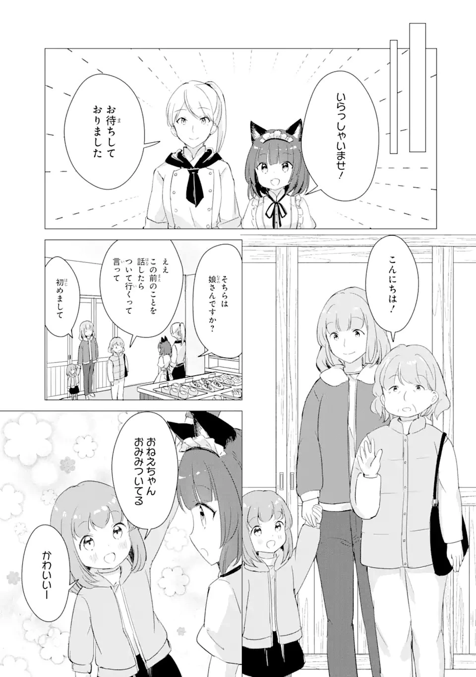 こむぎが自慢のパン屋さん 第5話 - 21