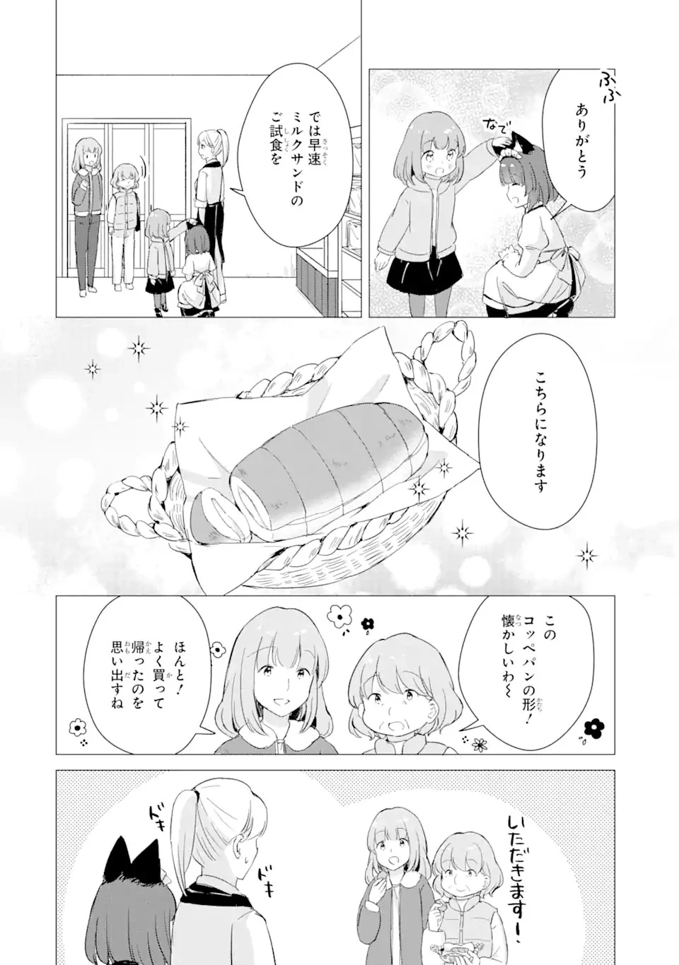 こむぎが自慢のパン屋さん 第5話 - 22