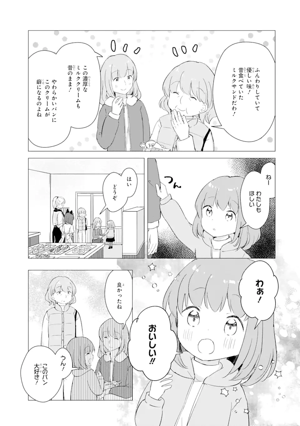 こむぎが自慢のパン屋さん 第5話 - 23