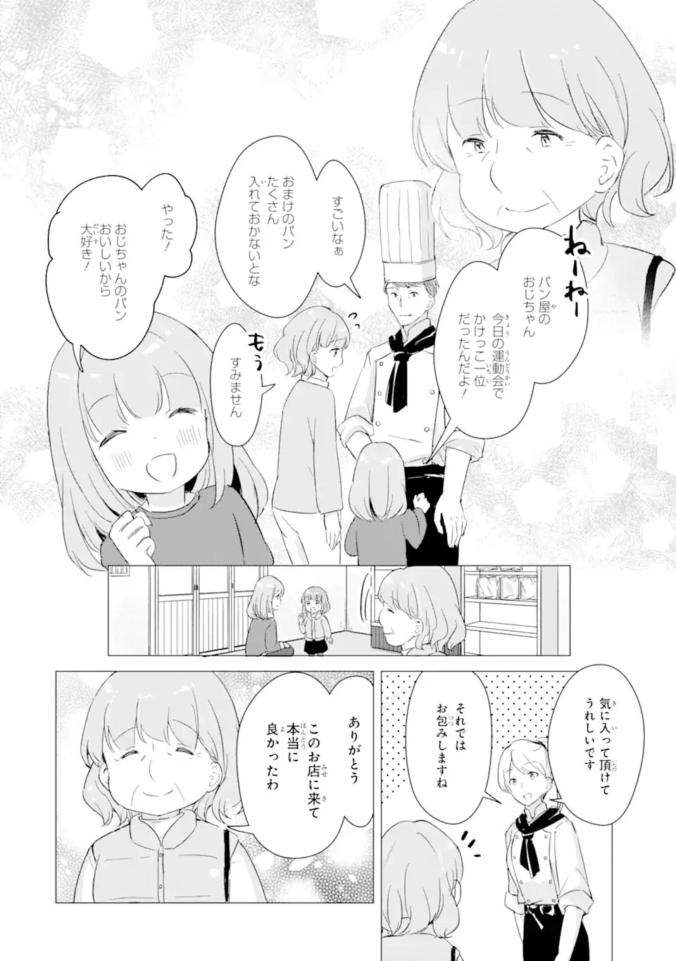 こむぎが自慢のパン屋さん 第5話 - 24