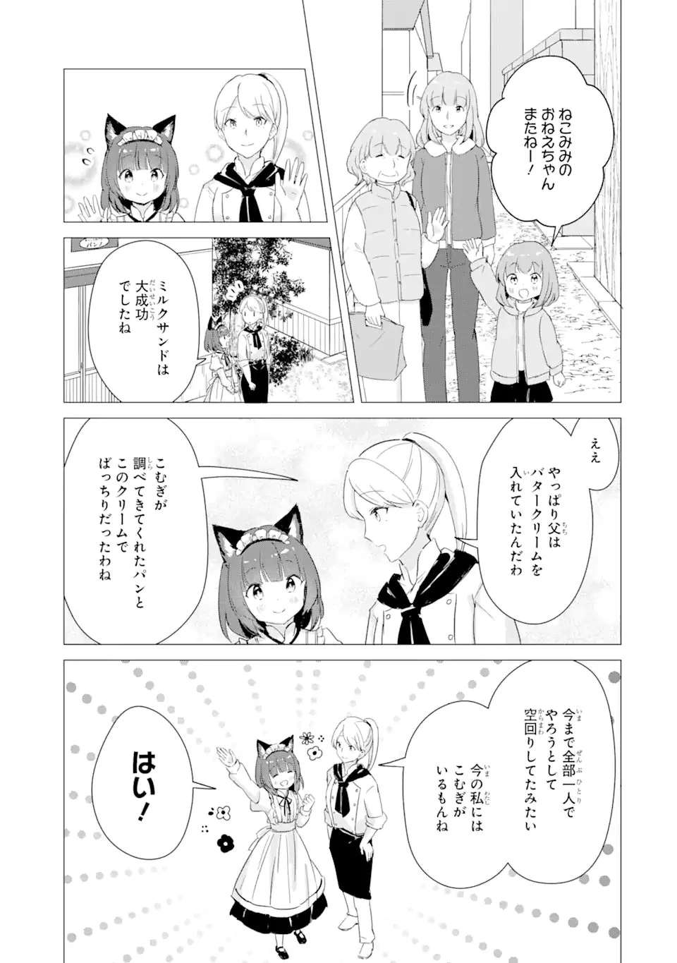 こむぎが自慢のパン屋さん 第5話 - 25
