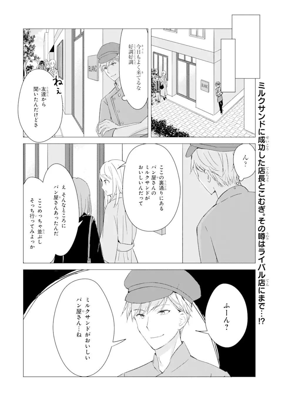 こむぎが自慢のパン屋さん 第5話 - 26