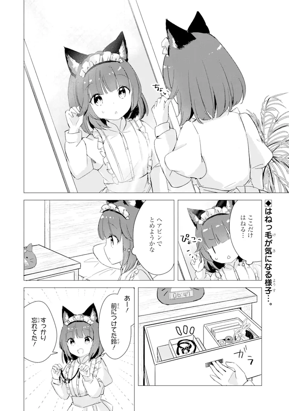 こむぎが自慢のパン屋さん 第8話 - 2