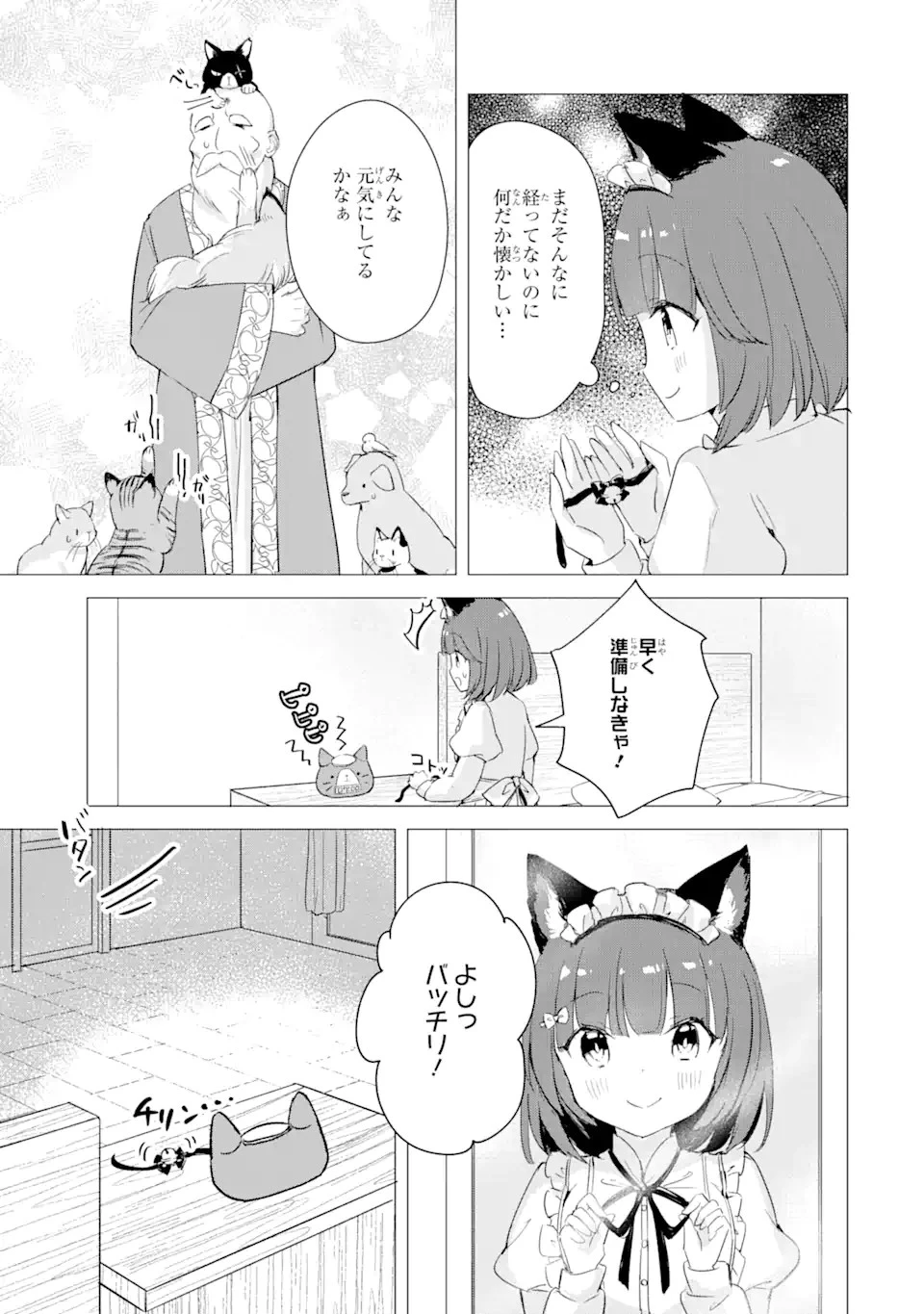 こむぎが自慢のパン屋さん 第8話 - 3