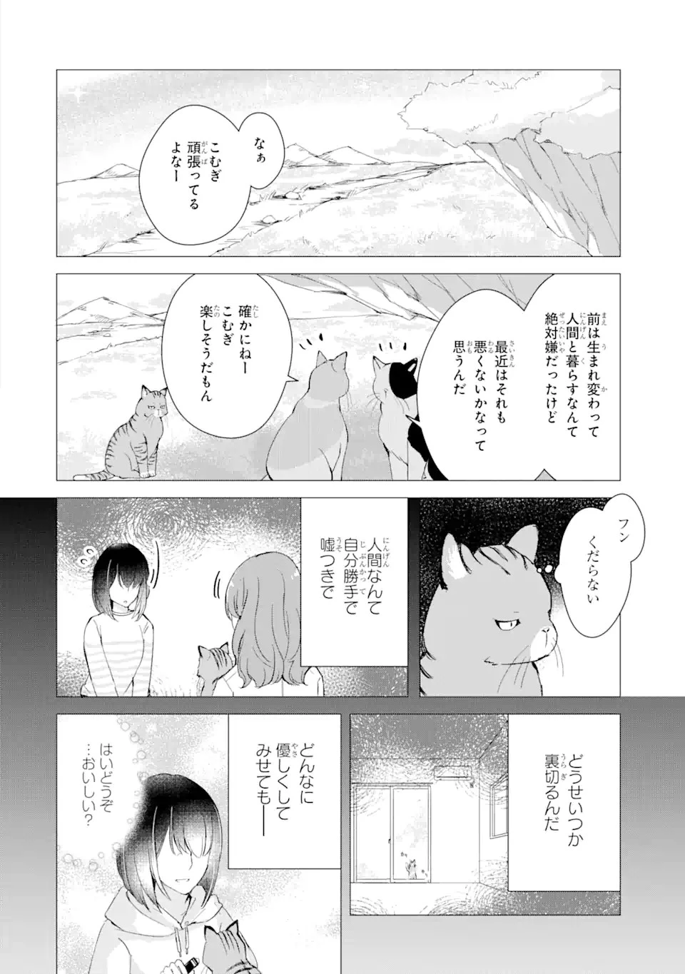 こむぎが自慢のパン屋さん 第8話 - 4