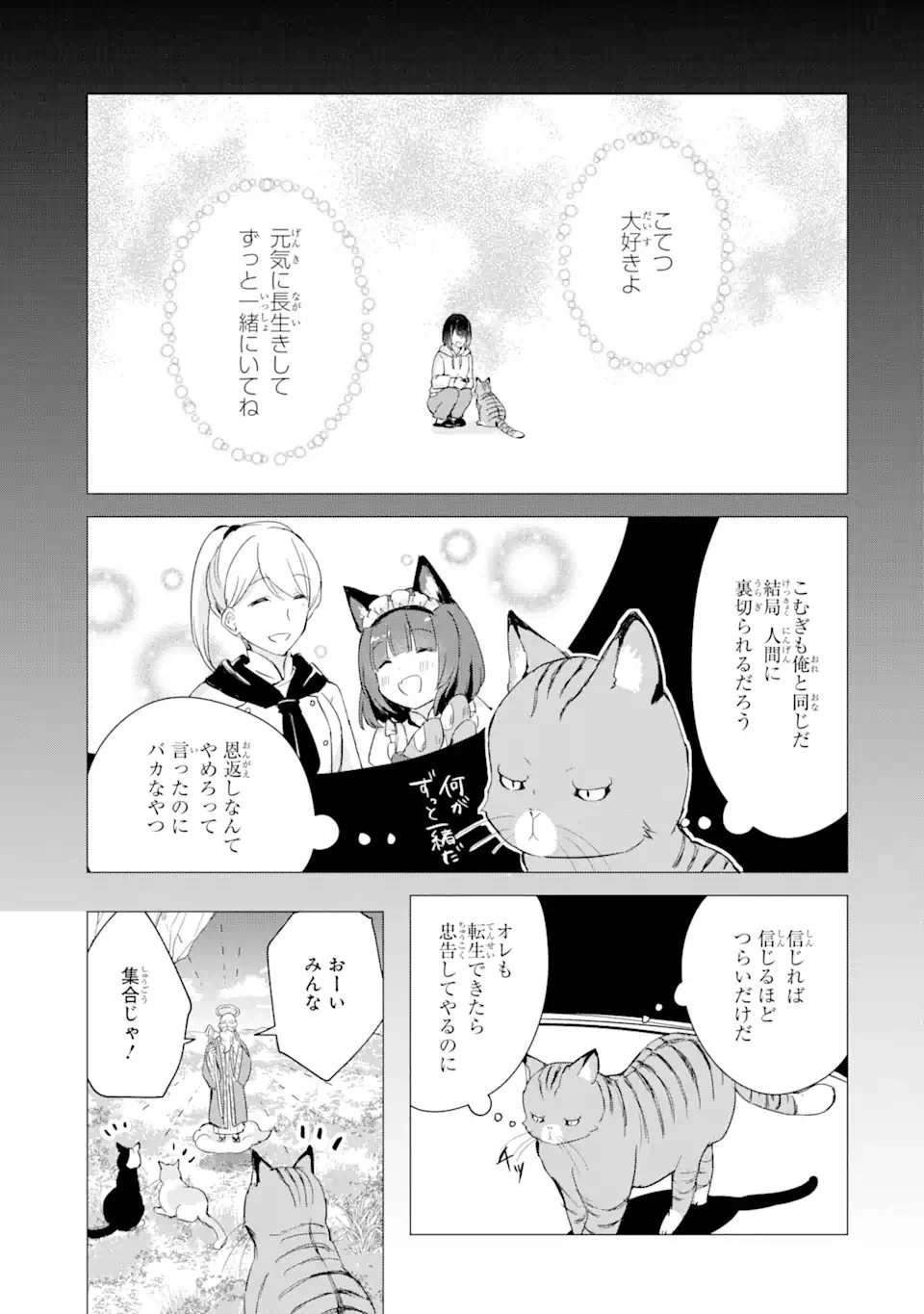 こむぎが自慢のパン屋さん 第8話 - 5