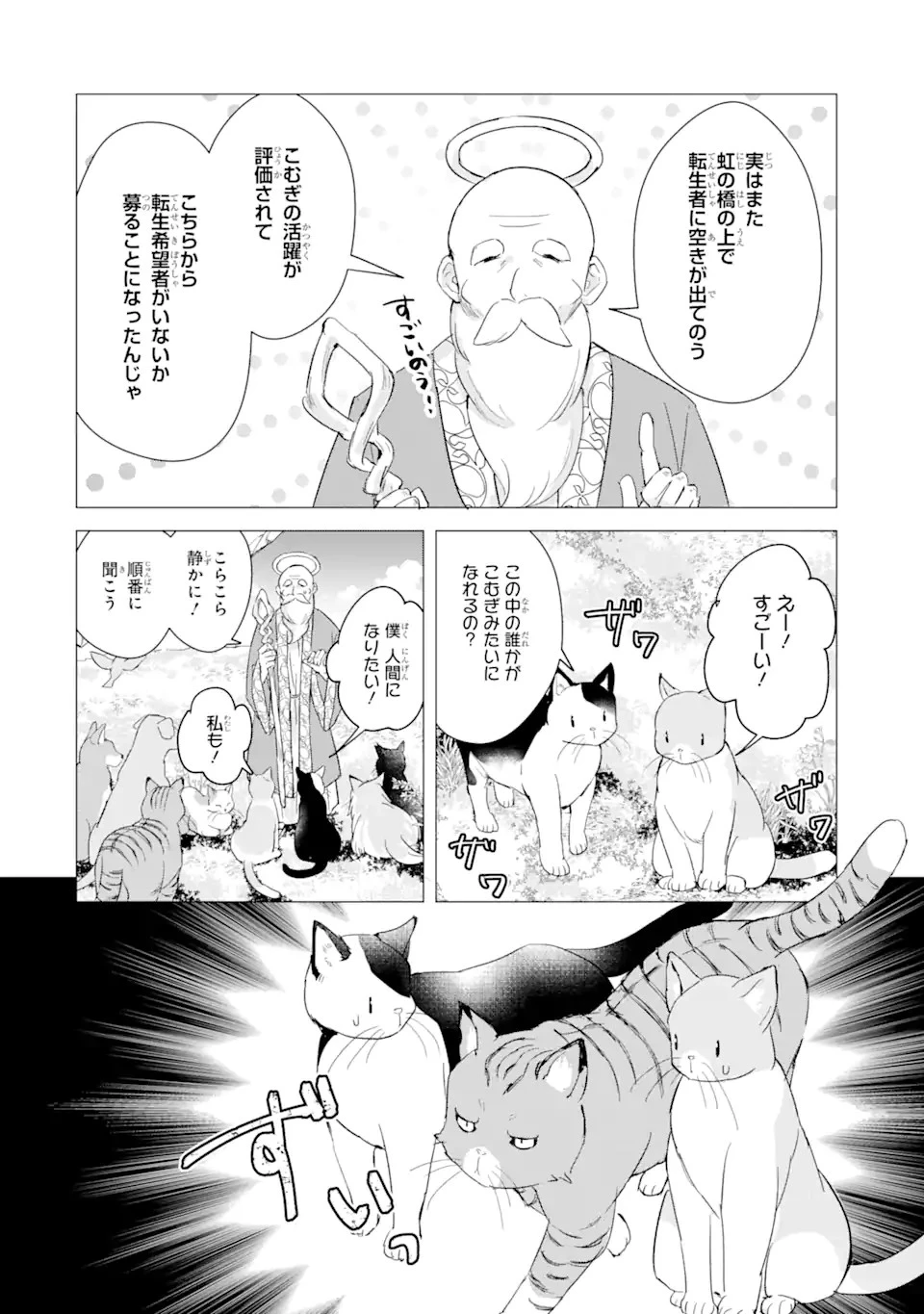 こむぎが自慢のパン屋さん 第8話 - 6