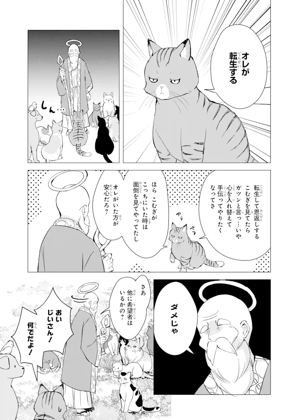 こむぎが自慢のパン屋さん 第8話 - 7