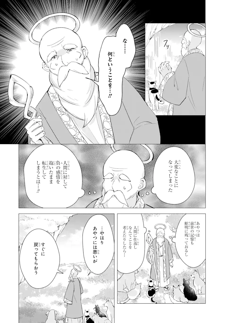 こむぎが自慢のパン屋さん 第8話 - 10