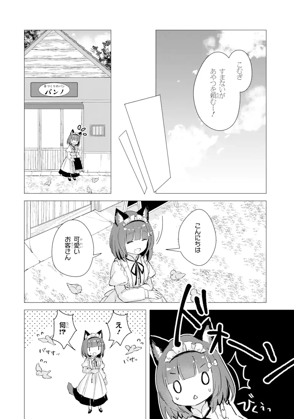 こむぎが自慢のパン屋さん 第8話 - 12