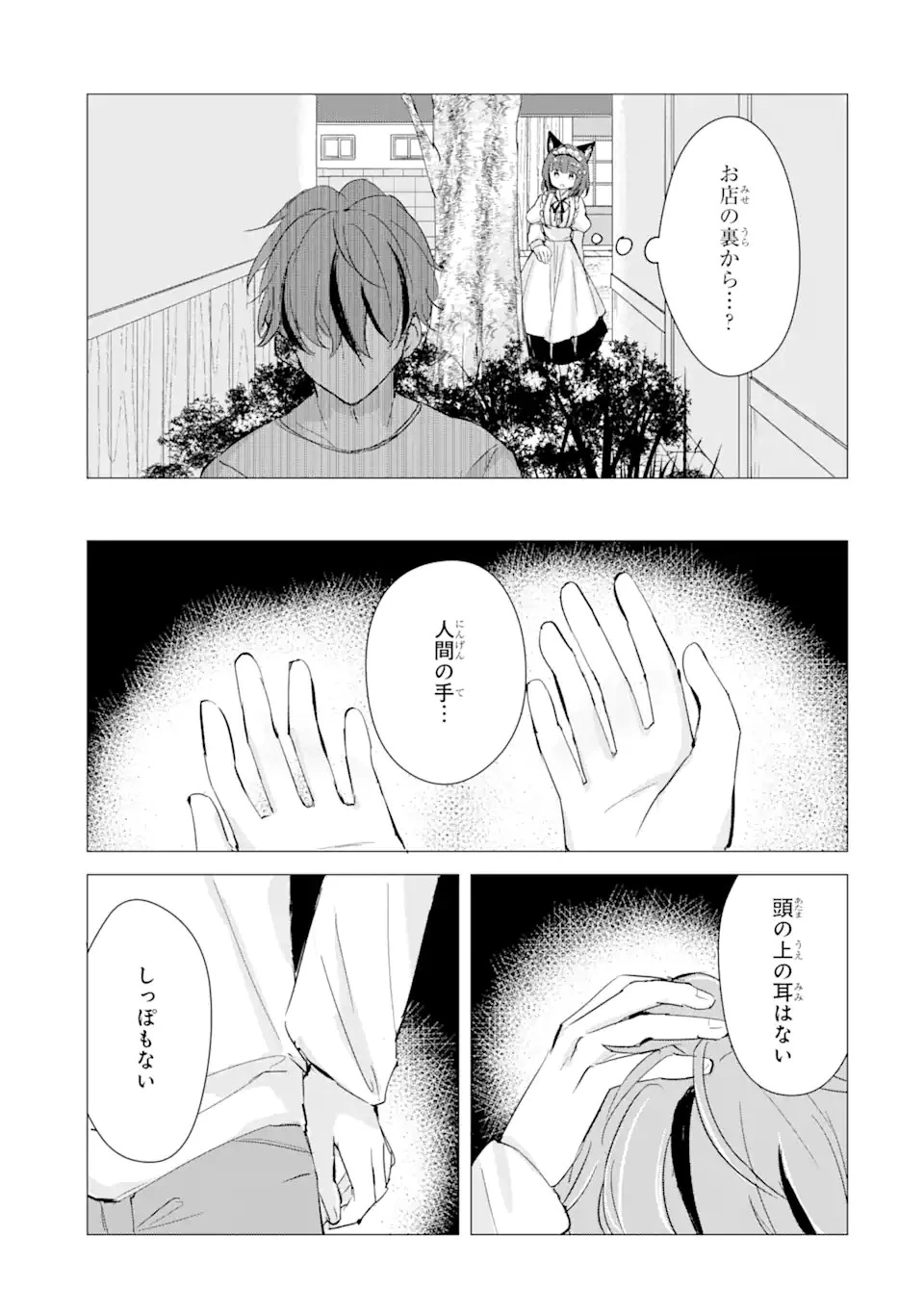 こむぎが自慢のパン屋さん 第8話 - 13