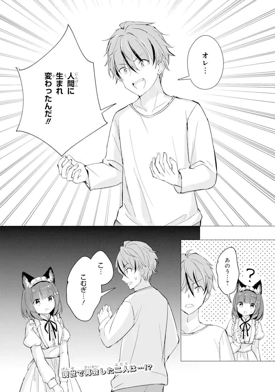 こむぎが自慢のパン屋さん 第8話 - 14