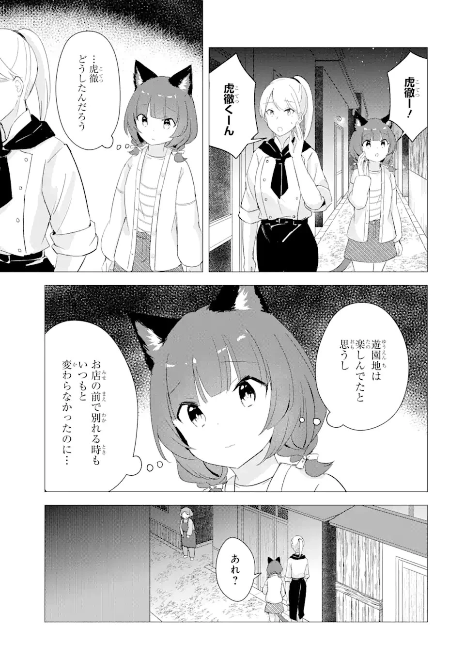 こむぎが自慢のパン屋さん 第12話 - 5