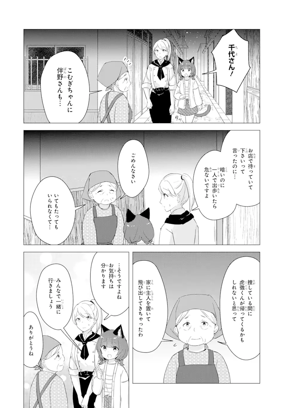 こむぎが自慢のパン屋さん 第12話 - 6